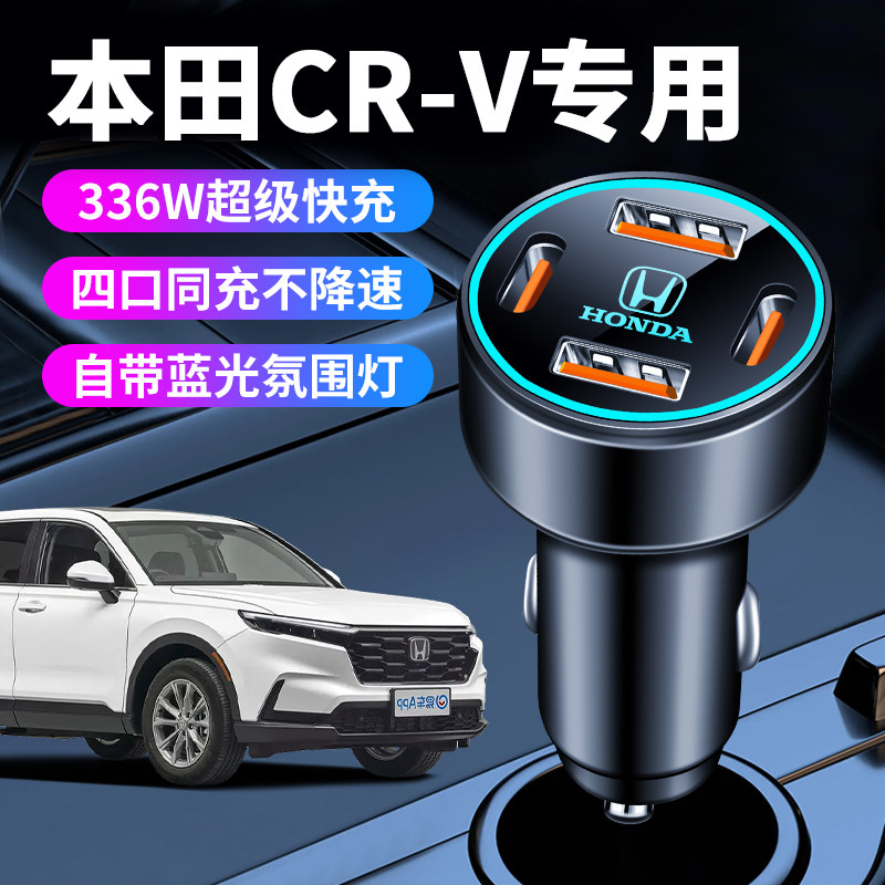 适用本田crv车载充电器点烟器转换插头超级快充车充车内用品大全