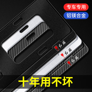新交规红旗H7 H5 HS5车牌架 世纪星盛世红旗H9车牌边框汽车牌照架