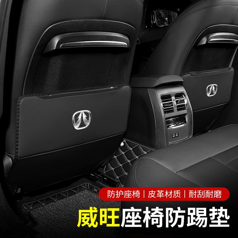 北汽威旺205/306/307/s50/m20m30改装全车配件装饰原厂座椅防踢垫
