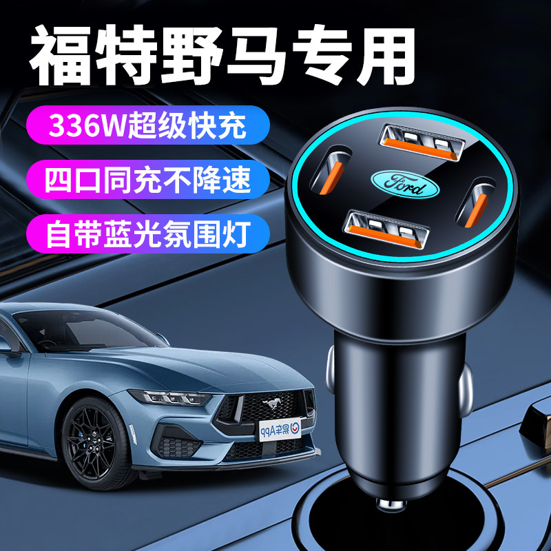 适用于福特野马MUSTANG新能源车载手机充电器点烟头转换插头快充