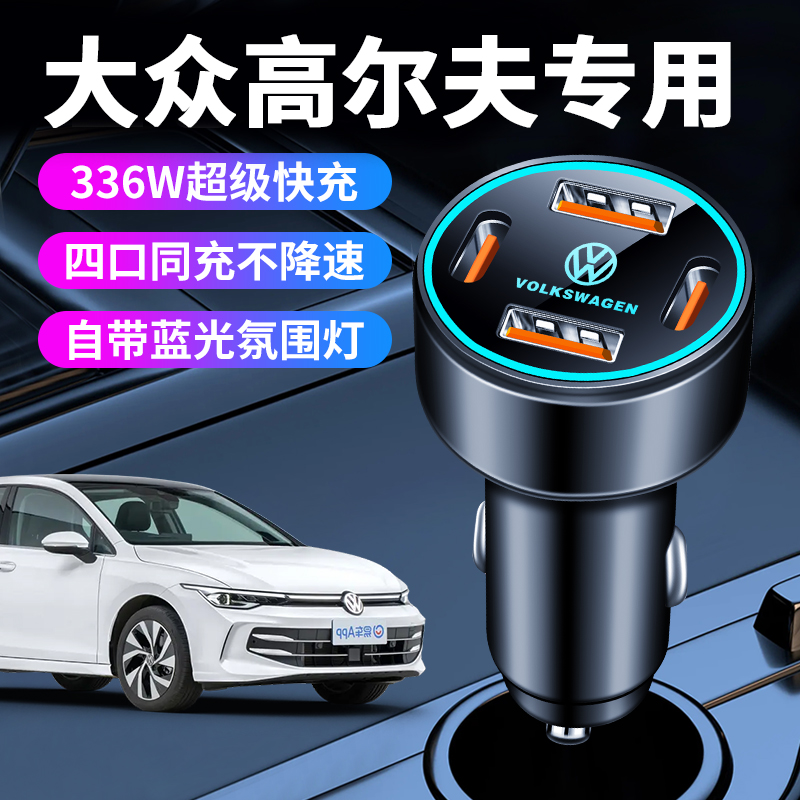 适用于大众车载充电器
