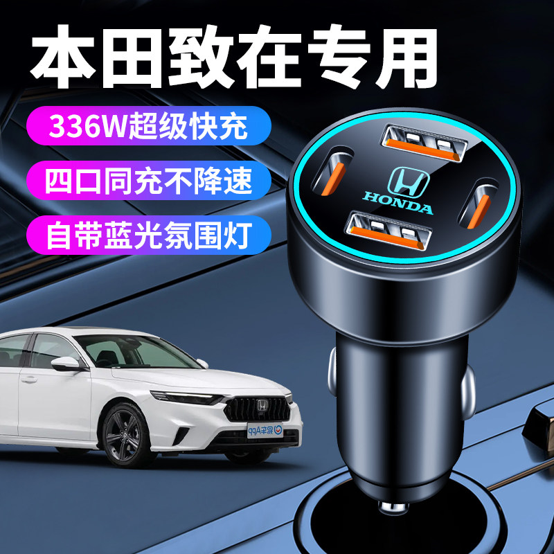 适用本田zrv致在车载充电器点烟器转换插头超级快充车充装饰用品