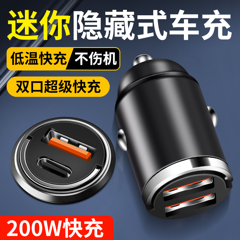 200W隐形车充车载充电器适用苹果华为超级快充汽车点烟器转换插头