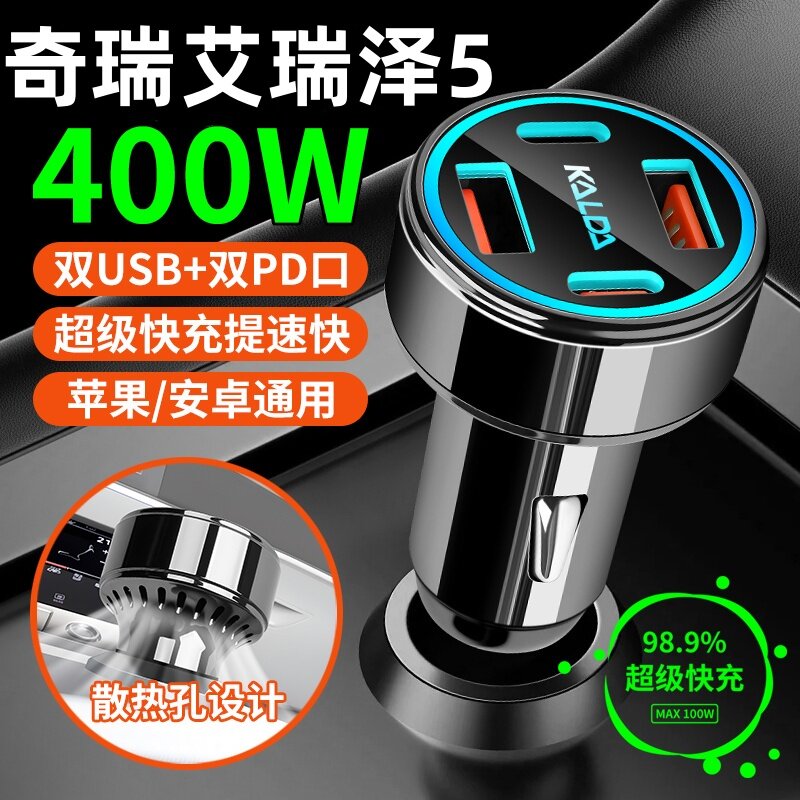 奇瑞艾瑞泽5车载充电器点烟器转换插头超级快充车充25款汽车配件