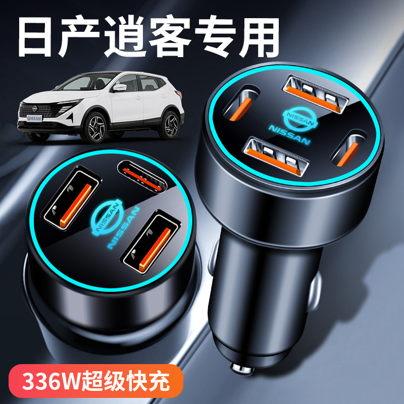 适用于日产逍客专用车载充电器点烟器转换插头超级快充改装件用品,汽车用品/电子/清洗/改装,车载充电器,淘宝优惠券,粉丝福利购,淘宝优惠卷