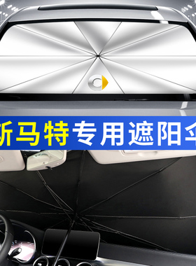 奔驰smartfortwo/forjeremy汽车前挡防晒隔热遮阳挡帘遮阳伞专用