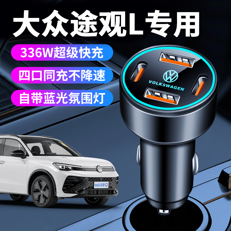 适用于大众车载充电器