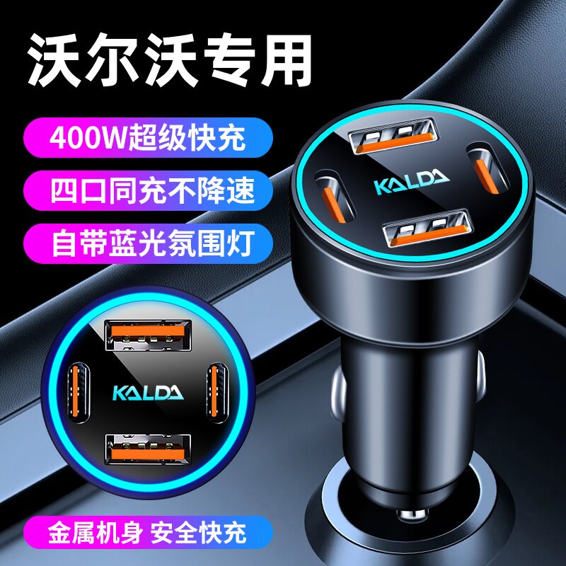适用沃尔沃车载充电器快充头图片