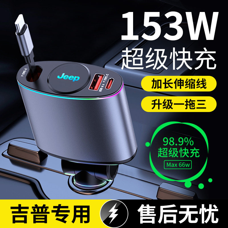适用jeep吉普车载充电器自由侠指南者牧马人自由光苹果15超级快充