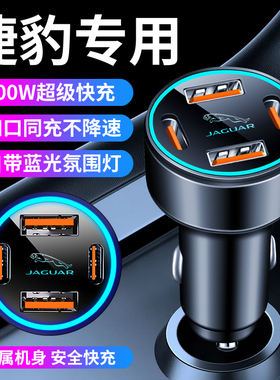 捷豹车载充电器XFL/XEL/XJL/FPACL/IPACL/XF点烟器USB转换头快充