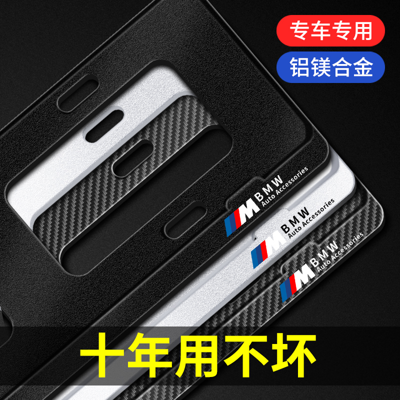 宝马车牌框新3系5系7系1系GTx1x3x4x5x6改装新交规牌照边框车牌架