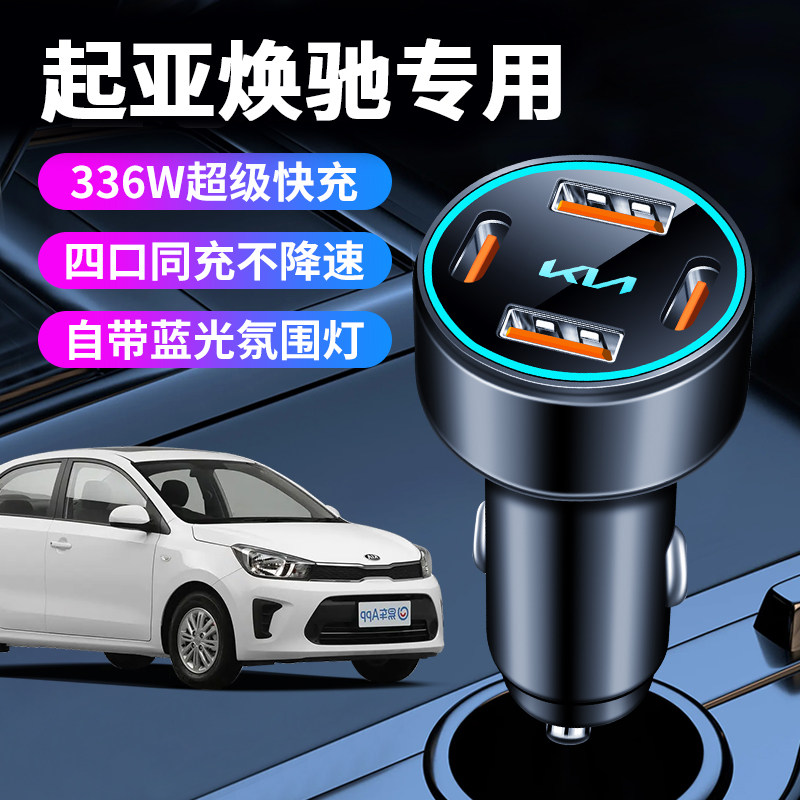 起亚焕驰专用车载充电器点烟器转换插头超级快充车充车内改装件