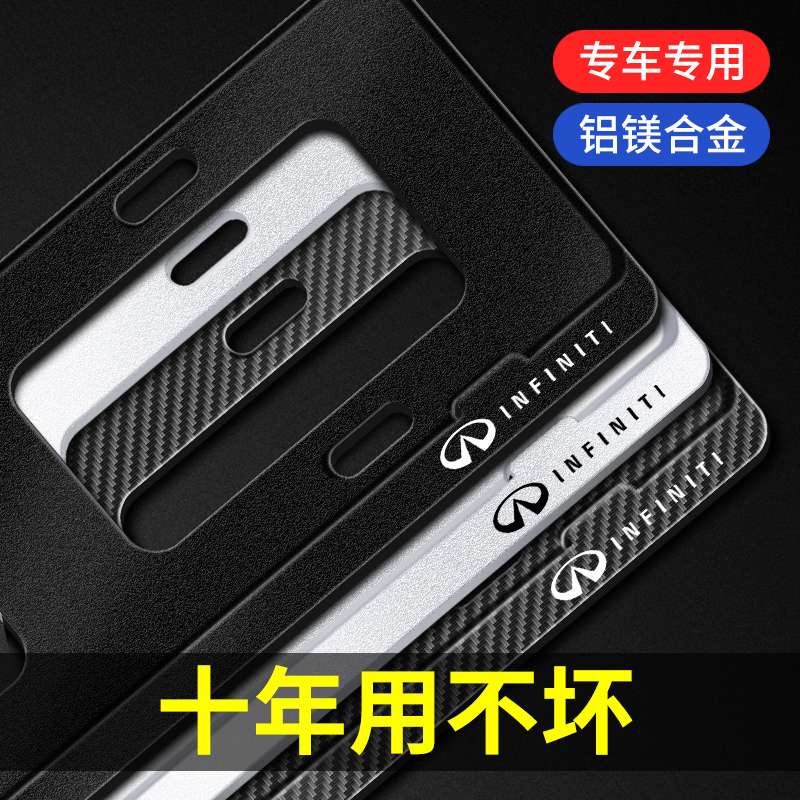 专用英菲尼迪车牌架改装