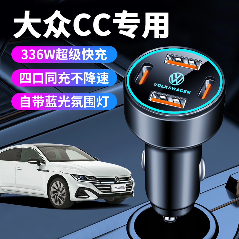 25款大众CC专用车载充电器点烟器转换插头超级快充改装件用品配件