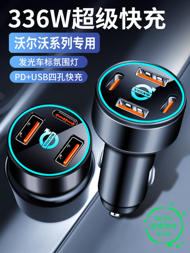 沃尔沃汽车充电器Xc60/S90/S60/V90/V60/V40打火机适配器手机快速