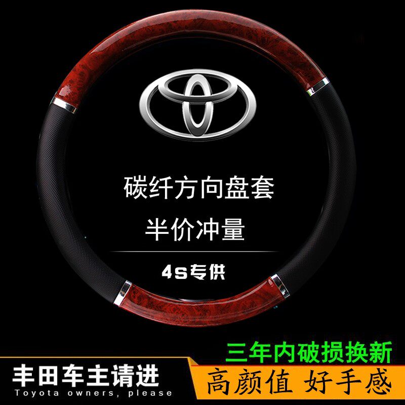 丰田威驰新老款专用夏季方向盘套