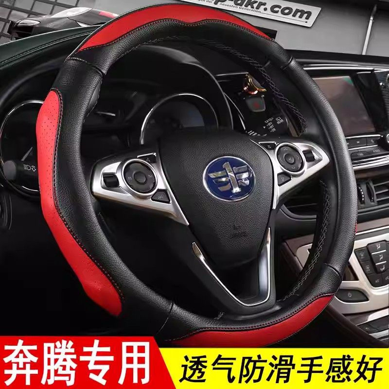 一汽奔腾X40 X80 B30 B50 B70B90森雅R7威志四季专用方向盘套真皮,汽车零部件/养护/美容/维保,4S服务预约,淘宝优惠券,粉丝福利购,淘宝优惠卷