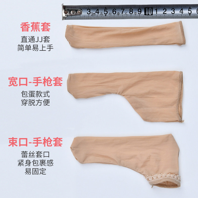 适用于油光丝袜jj套单只包蛋枪弹分离男士飞机套高弹丝滑透明情趣