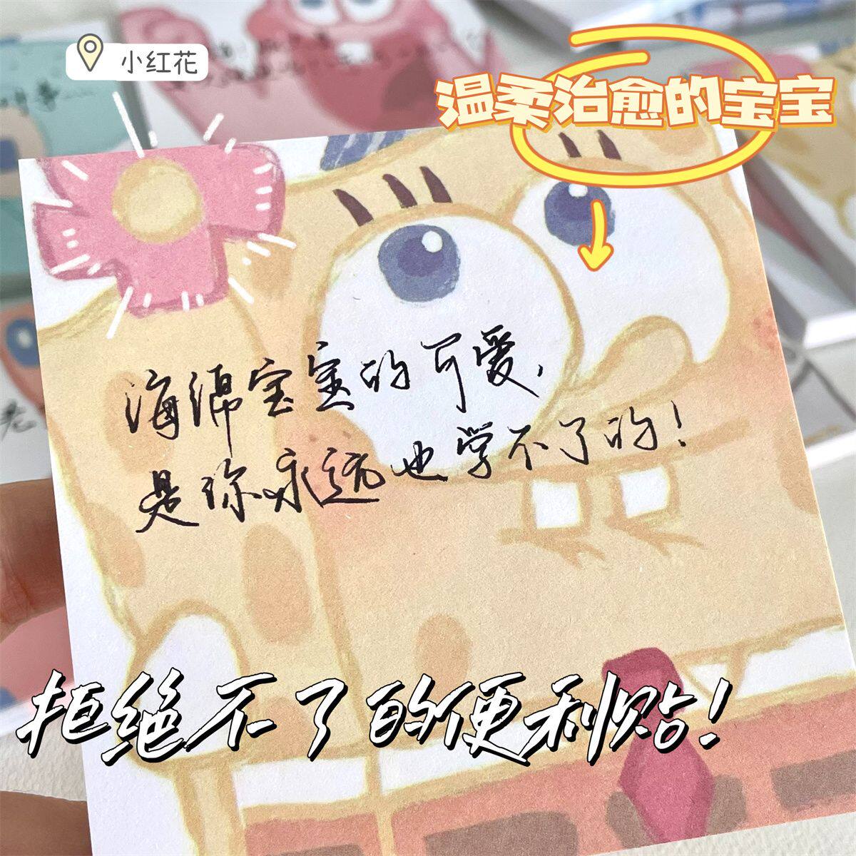 小红书同款海绵宝宝珊迪便利贴可爱ins风有粘性便签本高颜值n次贴