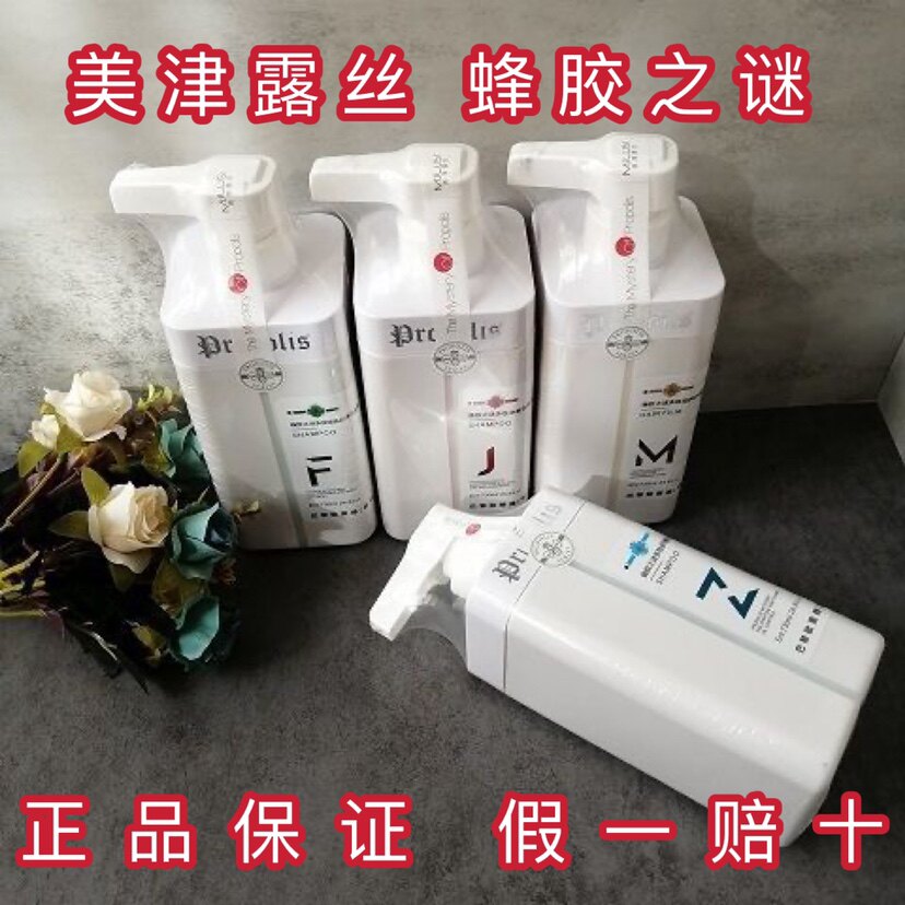 美津露丝蜂胶之谜多肽净澈去屑控油洗发露强韧发丝修护干枯断裂