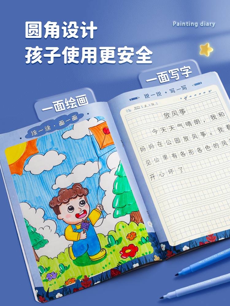 绘画日记本小学生一年级二年级幼儿园看图写话儿童画图写话本一天一画田字格少儿图文女孩图画本子周记男孩