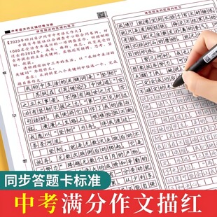 初中生中考语文满分作文答题卡描红字帖小升初专用初中高中临摹楷书衡水体中文练字帖古诗词新高考作文格纸