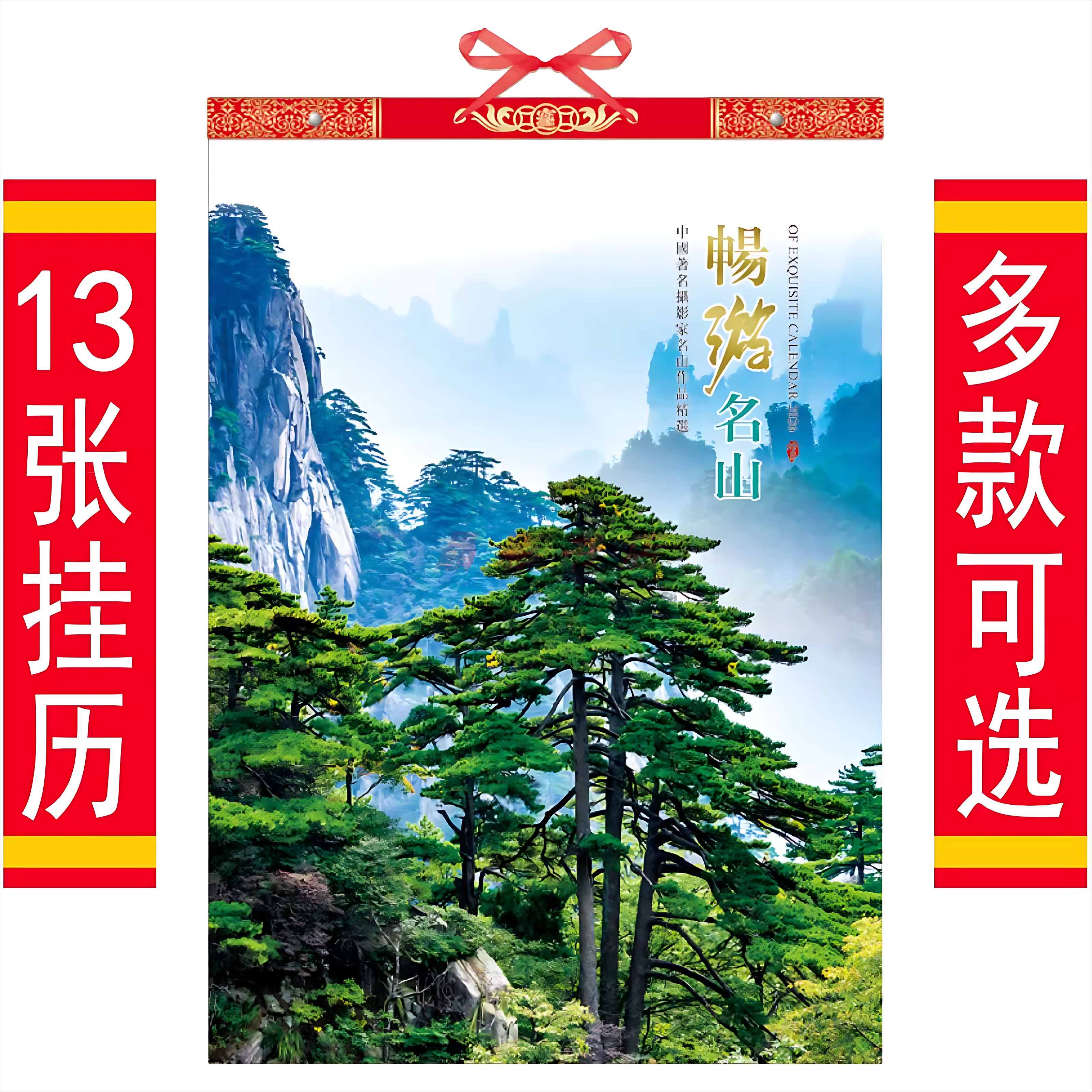 2026创意大字风景挂历定制