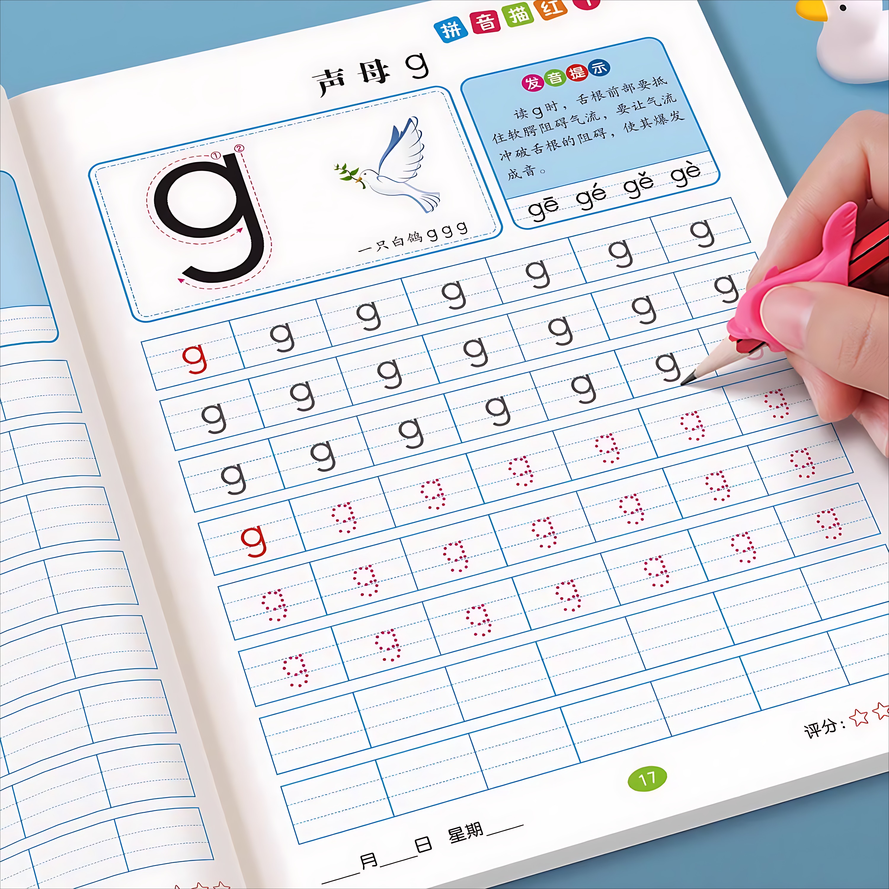 拼音描红每日一练幼小衔接