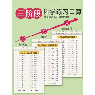 口算天天练幼小衔接练字帖10 30以内加减法字帖幼升小练习册全套儿童幼儿园一年级练字本初学者每日一练50