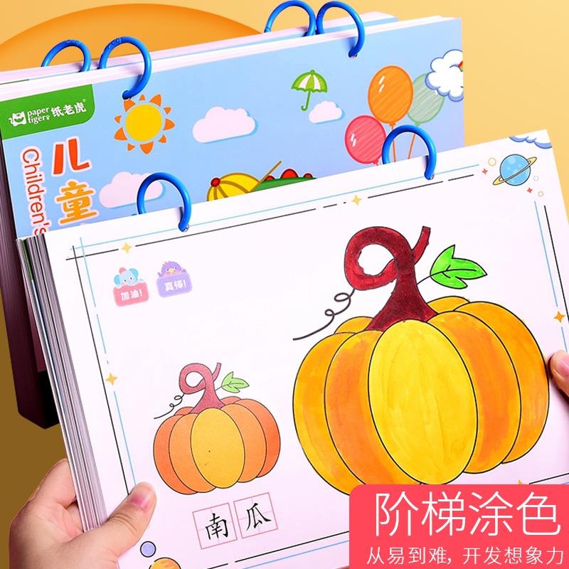 线稿画纸马克笔专用涂色本幼儿园儿童涂鸦填色画本卡通a4涂画绘本图画本幼儿园启蒙画画蜡笔水彩笔上色画册本