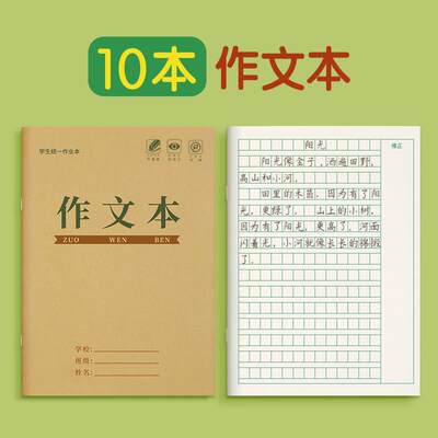 生字本一年级小学生田字格拼写幼儿园本子全国标准统一作业拼习本汉语拼音写字本二年级算数数学拼田专用练习