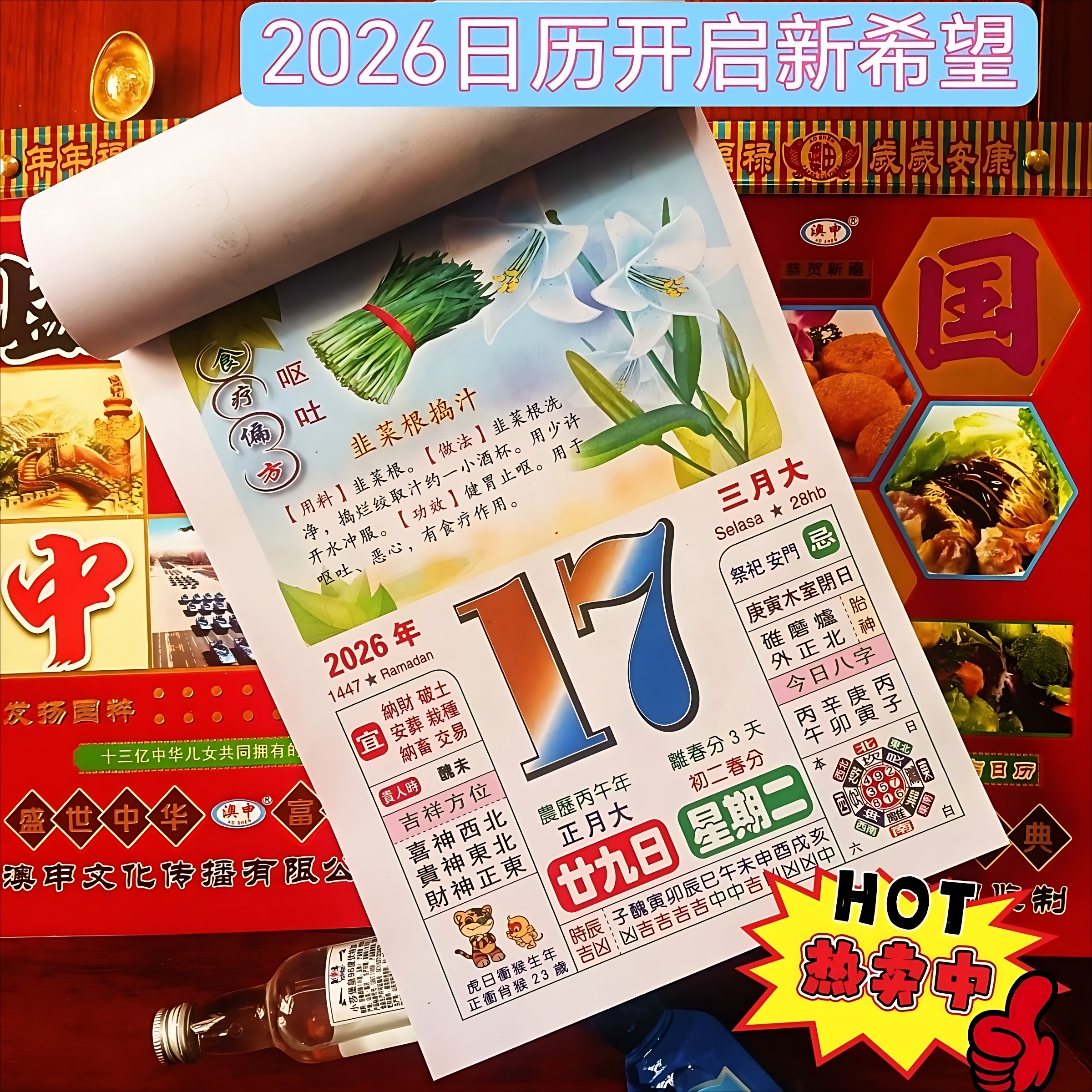 205年马老皇历黄彩色日撕手挂养