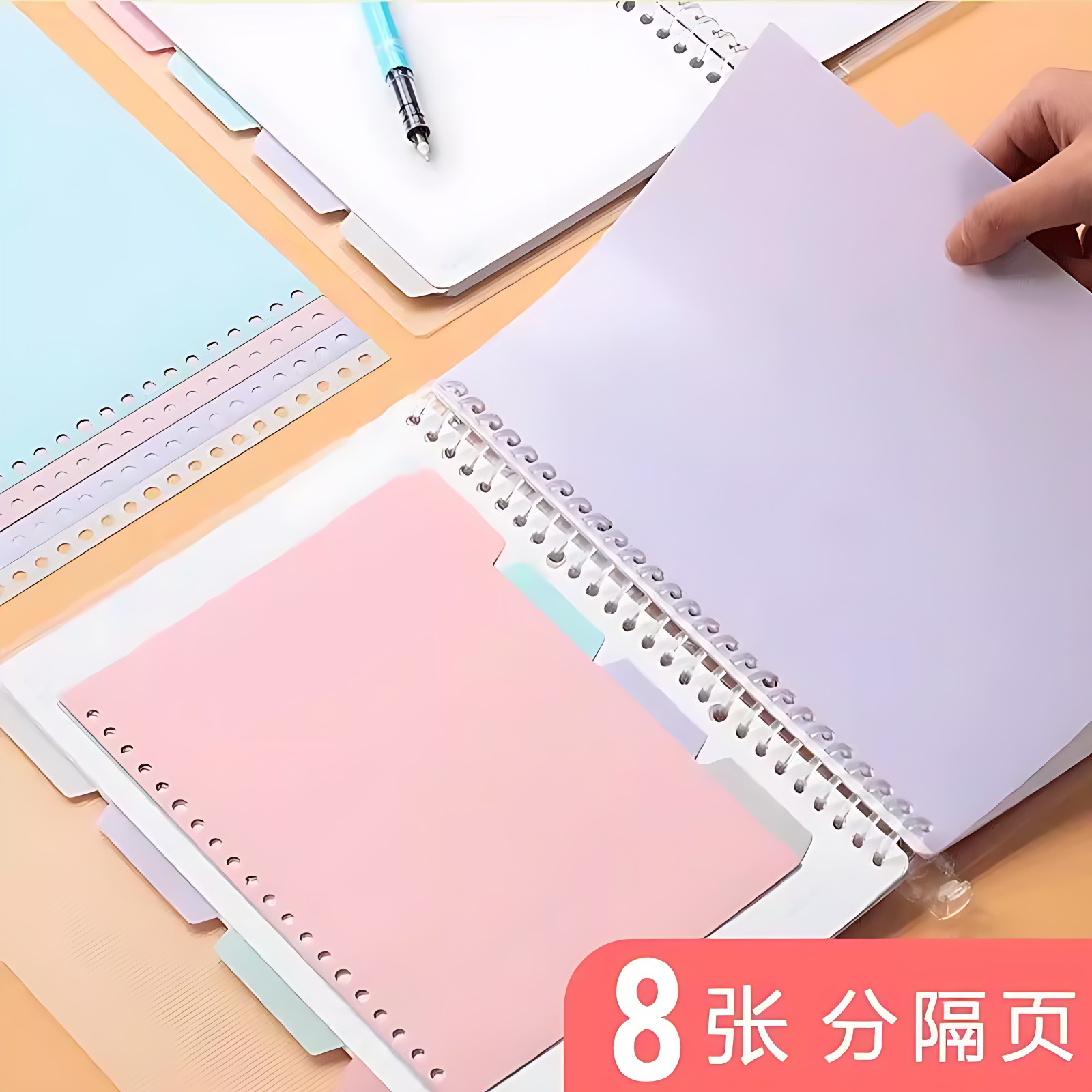 活页本分页隔页彩色索引纸