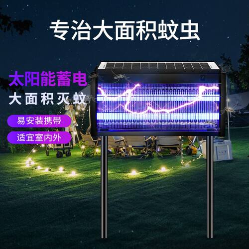 太阳能灭蚊灯家用庭院户室外杀虫