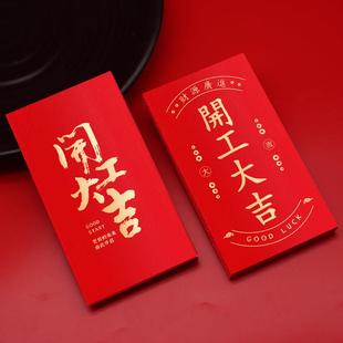 开工大吉红包开门红利是封新年高档2026新款过年公司个创意红包袋