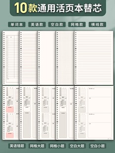 活页纸b5可拆卸活页本外壳26孔横线方格空白网格纸a5替芯学生a4笔记本考研活页夹可替换错题内芯英语替芯定制
