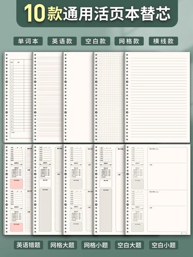 活页纸b5可拆卸本外壳26孔横线方