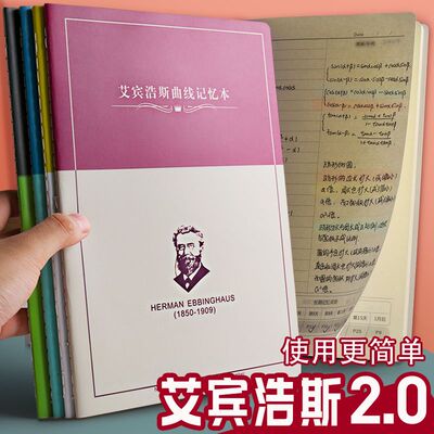 艾宾浩斯复习计划表记忆曲线笔记本遗忘曲线单词本学习考研记背神器生词纸笔记本子四级六级日语专升本词汇