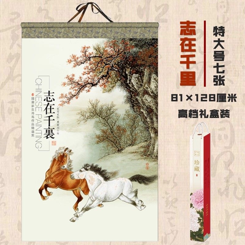 2026马年1.3米超大长条挂历高档宣纸山水花鸟中国风挂墙家用月历精美家用三开十三张商务定做挂墙月历日历,文具电教/文化用品/商务用品,挂历,淘宝优惠券,粉丝福利购,淘宝优惠卷