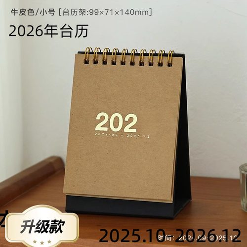 新款2026台历复古简约办公摆件