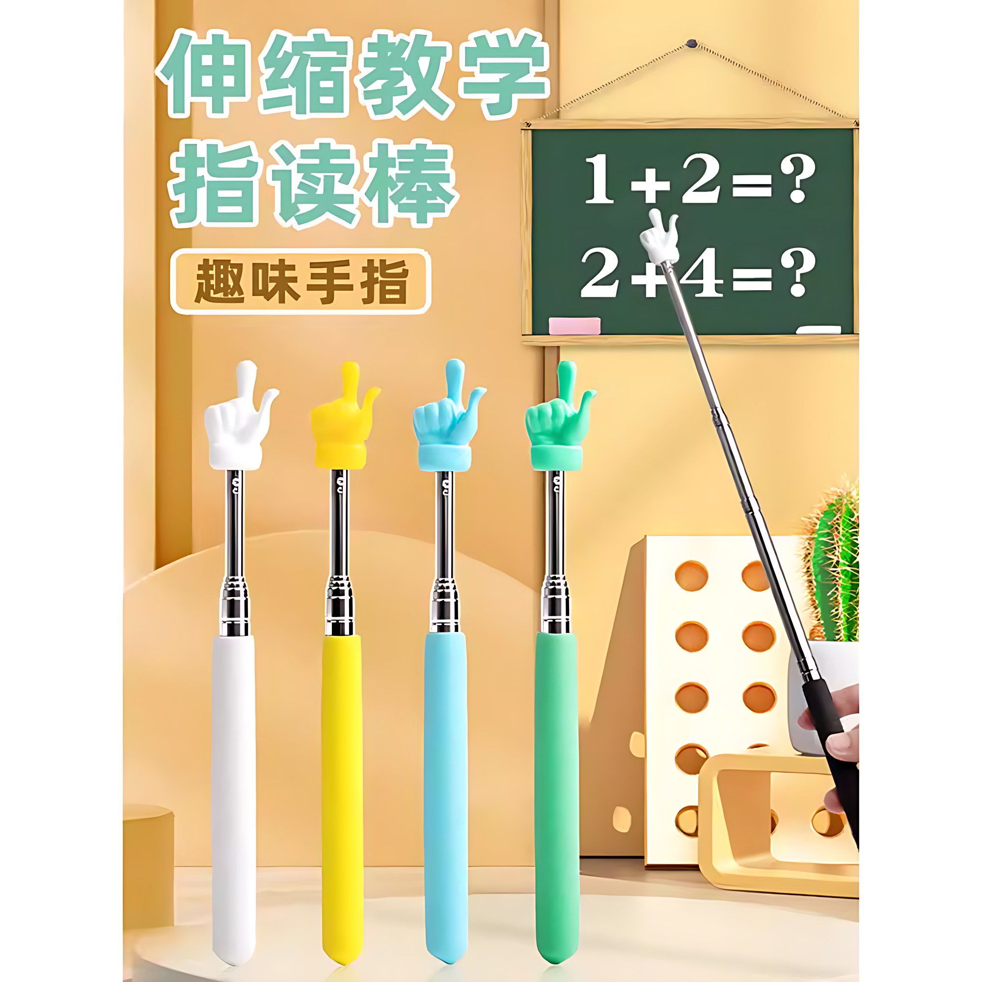 可伸缩教鞭指读棒教学用