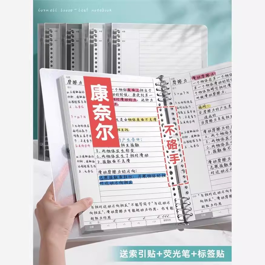 B5康奈尔活页笔记本高效记忆本