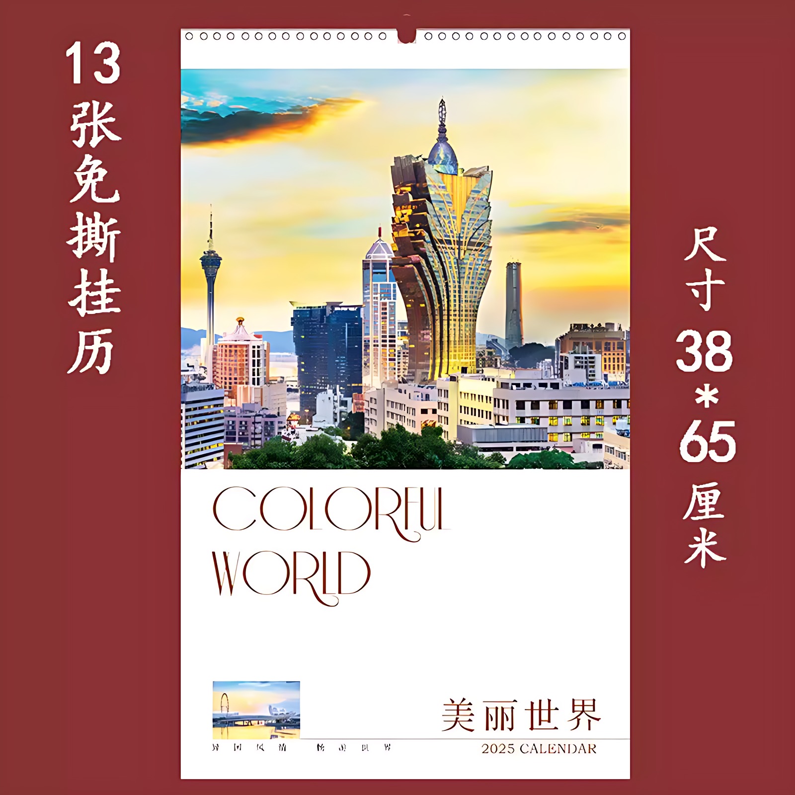 2026马年13张大字挂历定制