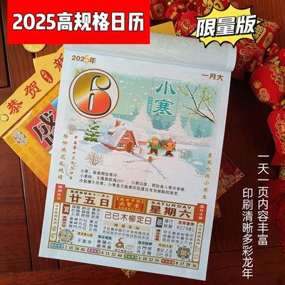 2025年日历挂历老黄历美食养生农历新款日历彩色日历一天一页手撕万年历年历大号家用挂墙黄历农历一天一张