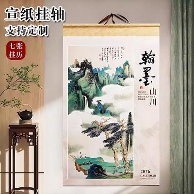 马年手撕挂历定制艺术宣纸