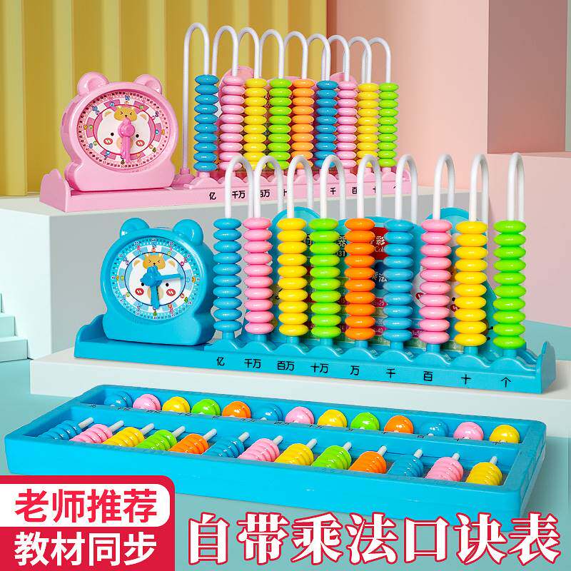 儿童计数器算盘珠心算小学计数器一二年级算数教具神器数学学具高性价比高么？