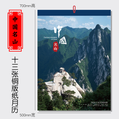 新款2026马年挂历现代风景一月一张挂历定制家用挂墙记事月历装饰画中国风山水画国画花鸟图年历打卡