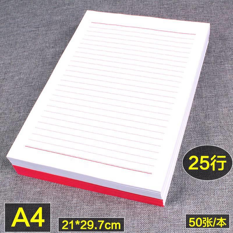 A4信纸稿纸红线单线定制信笺横线横格党员专用稿纸16开红色单线稿纸25行信纸加厚横线专用红单行16k信笺纸本