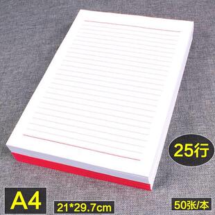 A4信纸稿纸红线单线定制信笺横线横格党员专用稿纸16开红色单线稿纸25行信纸加厚横线专用红单行16k信笺纸本