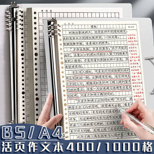 活页作文本可拆卸B5笔记本子高考练习A4方格本400格300格1000格高考标准作文纸300格不硌手替芯带批注修正栏
